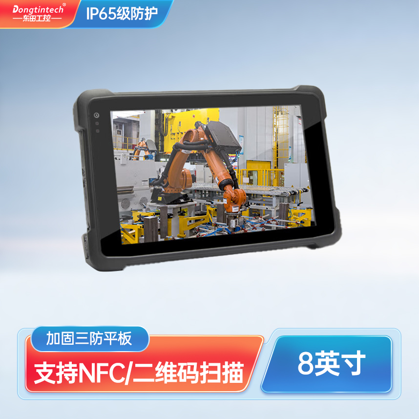 東田加固三防平板電腦8英寸IP67長待機工業(yè)平板Windows系統(tǒng)-DTZ-I8083E-Z8350