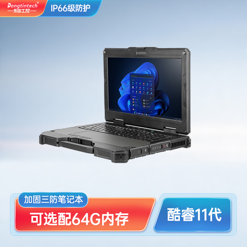 東田15.6英寸加固三防筆記本 IP66級防護支持RTX3000G寬溫工業(yè)電腦 DTN-X1511GP