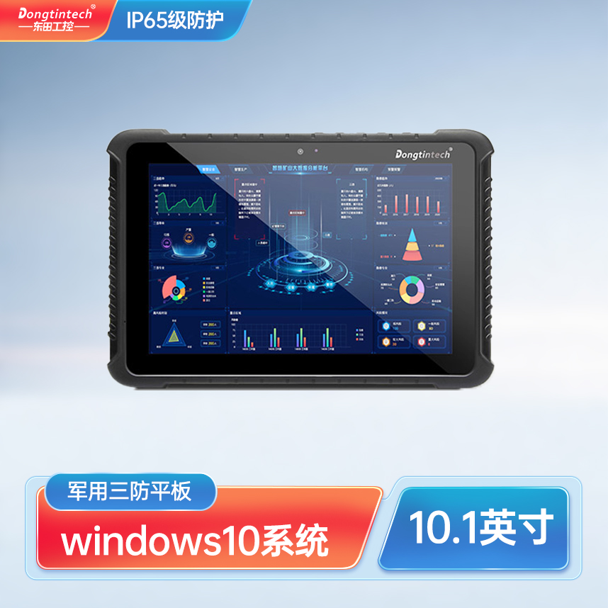 10.1英寸平板電腦防摔電容屏 可定制無線數據采集器 DTZ-I1008HE-6Y30