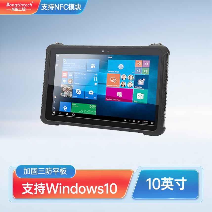 10.1英寸酷睿8代可定制三防平板電腦雙頻WIFI DTZ-I1008E