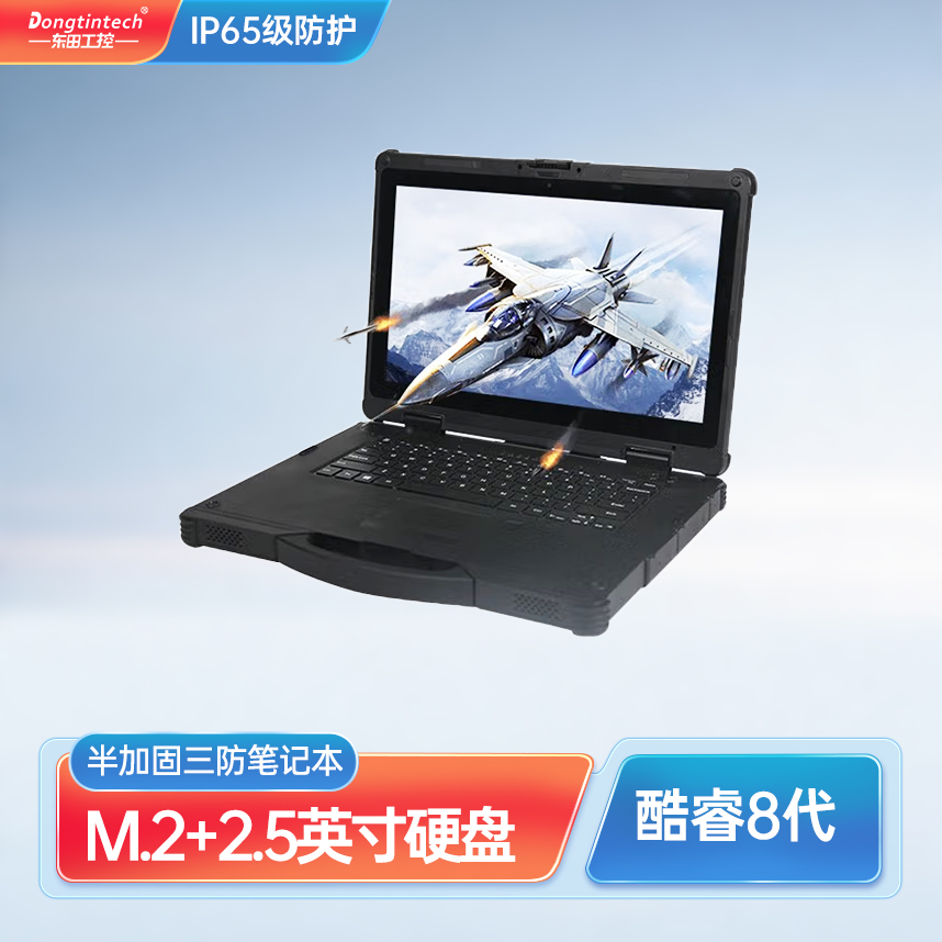 東田便攜筆記本電腦IP65三防加固便攜機(jī)4USB高清超長待機(jī) DT-14SHC