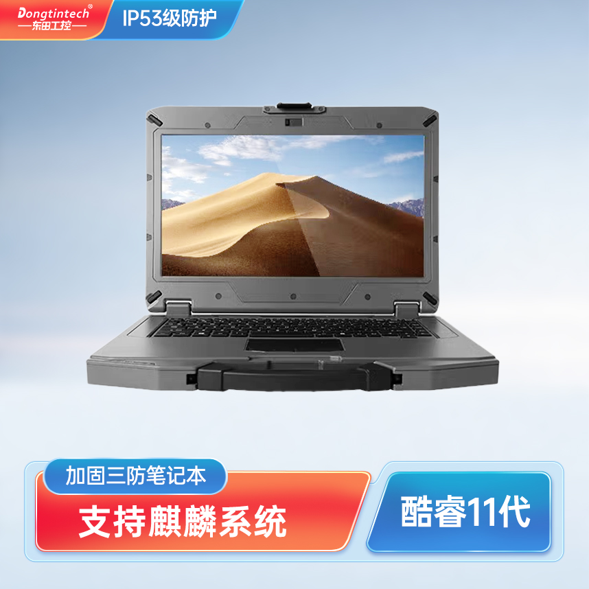 東田加固三防筆記本酷睿7代支持Win7 Win10定制GTX 1060顯卡 DT-S1406G