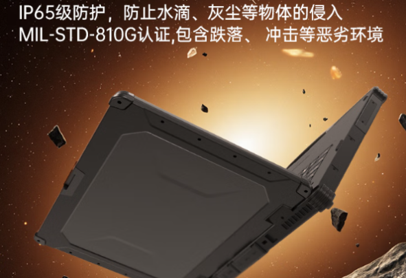東田煙臺市煙臺市三防筆記本電腦防護(hù)等級.png